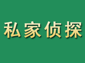 德格市私家正规侦探